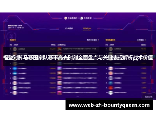 福登对阵马赛国家队赛事高光时刻全面盘点与关键表现解析战术价值 福登对阵马赛国家队赛事高光时刻全面盘点与关键表现解析战术价值