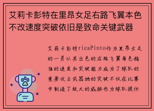 艾莉卡彭特在里昂女足右路飞翼本色不改速度突破依旧是致命关键武器