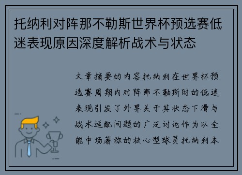 托纳利对阵那不勒斯世界杯预选赛低迷表现原因深度解析战术与状态 托纳利对阵那不勒斯世界杯预选赛低迷表现原因深度解析战术与状态