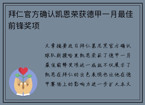 拜仁官方确认凯恩荣获德甲一月最佳前锋奖项 拜仁官方确认凯恩荣获德甲一月最佳前锋奖项