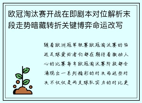 欧冠淘汰赛开战在即剧本对位解析末段走势暗藏转折关键博弈命运改写 欧冠淘汰赛开战在即剧本对位解析末段走势暗藏转折关键博弈命运改写