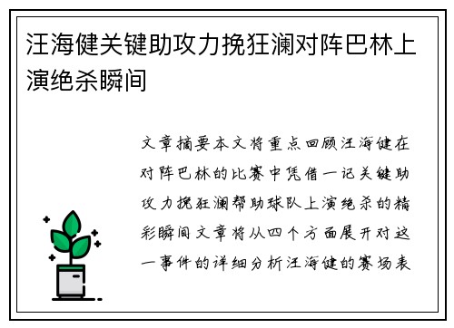 汪海健关键助攻力挽狂澜对阵巴林上演绝杀瞬间 汪海健关键助攻力挽狂澜对阵巴林上演绝杀瞬间