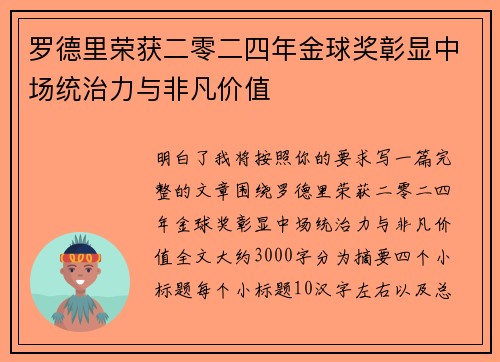 罗德里荣获二零二四年金球奖彰显中场统治力与非凡价值