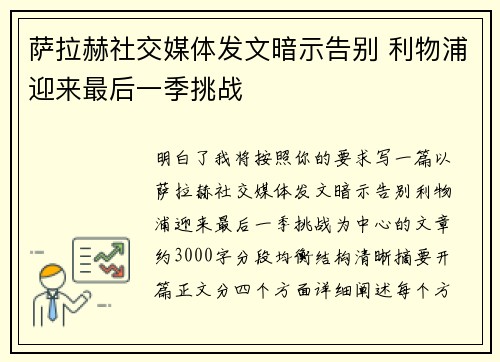 萨拉赫社交媒体发文暗示告别 利物浦迎来最后一季挑战 萨拉赫社交媒体发文暗示告别 利物浦迎来最后一季挑战