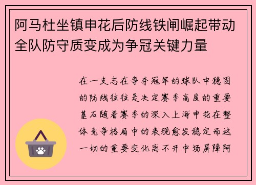 阿马杜坐镇申花后防线铁闸崛起带动全队防守质变成为争冠关键力量 阿马杜坐镇申花后防线铁闸崛起带动全队防守质变成为争冠关键力量