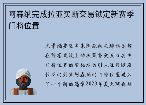 阿森纳完成拉亚买断交易锁定新赛季门将位置 阿森纳完成拉亚买断交易锁定新赛季门将位置